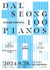 2024 달성 100대 피아노 이미지